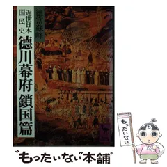 2024年最新】近世日本国民史の人気アイテム - メルカリ