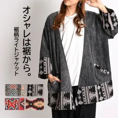 エスニック ジャケット メンズ レディース 秋 冬 羽織 ストーンウォッシュ 前開き アウター ゲリ織 柄 アジアン ファッション 個性的 大きいサイズ オーバーサイズ ライトアウター ライトジャケット カーディガン ポンチョ トップス 長袖 コットン 綿 春