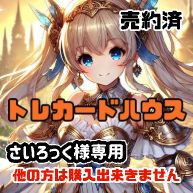 さいろっく様専用のサムネイル