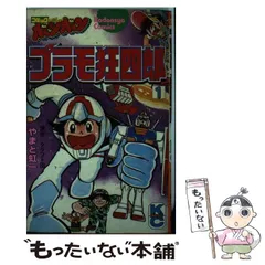 2024年最新】プラモ狂四郎 1 (コミックボンボン)の人気アイテム - メルカリ