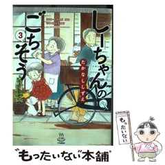 あのころの懐かしい味 しーちゃんのごちそう (ぐる漫（ペーパー