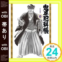 鬼平犯科帳祭りのイベントグッズ 5月26日更新】「鬼平犯科帳」ファンイベント 第1回『鬼平犯科帳