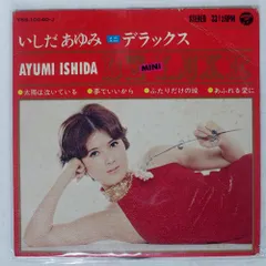 2025年最新】いしだあゆみ lpの人気アイテム - メルカリ
