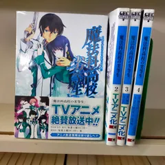 2024年最新】魔法科高校の劣等生 全巻の人気アイテム - メルカリ
