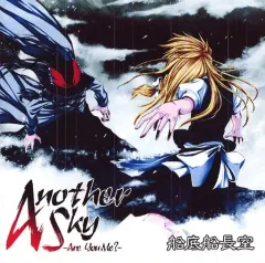 【中古】同人音楽CDソフト Another Sky -Are You Me?- / 船底船長室