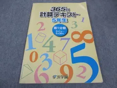 本日のみ値下げ❕浜学園　【最新版】☆小５　算数　計算テキスト 浜学園 小5 夏期講習/冬期講習 算数/ゴリゴリ計算テキスト 計3冊