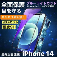 フィルム ガラスフィルム ブルーライトカット ガラスフィルム iPhone14 アイフォン14 14 iPhone14pro アイフォン14pro 14pro  液晶保護フィルム クリアフィルム iPhone アイフォン 14plus 14promax