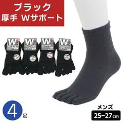 5本指ソックス ブラック 4足組 メンズ 靴下 五本指 健康ソックス 4足セット 25-27cm ミドル丈 足底 口ゴム Wサポート 紳士用 5本指 黒 無地 足のムレ 防臭 冷え性 外反母趾 予防 冷暖房対策 スポーツ アウトドア 通気性 吸汗性 メール便