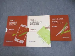 2025年最新】司法書士 クレアールの人気アイテム - メルカリ