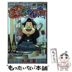 ごっちゃんです!! 全巻　サバイビー全巻　猪狩虎次郎全巻　つの丸 ごっちゃんです!! 全巻 サバイビー全巻 猪狩虎次郎全巻 つの丸