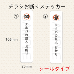 【オーダーメイド】お断りステッカー