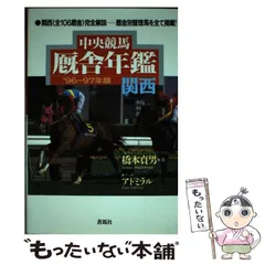 2024年最新】競馬年鑑の人気アイテム - メルカリ