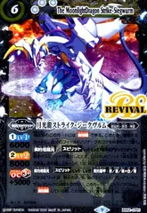 Amazon.co.jp: バトルスピリッツ 月光龍ストライク ジークヴルム