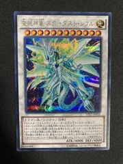 2025年最新】聖?神竜 スターダスト・シフルの人気アイテム