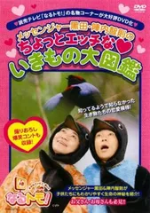 なるトモ!メッセンジャー黒田・陣内智則のちょっとエッチないきもの大図鑑【お笑い 中古 DVD】レンタル落ち