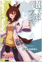 アグネスタキオン　ポストカード10枚セット アグネスタキオン(上半身)】劇場版 ウマ娘 プリティーダービー