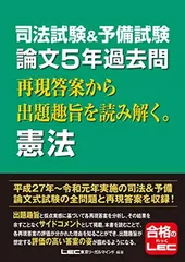 2025年最新】司法試験論文本試験過去問 憲法の人気アイテム - メルカリ