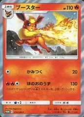 ブースター [雷のサンダースGX] SMI 274/SM-P 傷有り ポケモンカード ポケカ