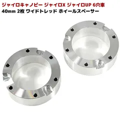 【目玉商品！】【メルカリ限定価格】ジャイロX TD01 ホイール　スペーサー 目玉商品！】【メルカリ限定価格】ジャイロX TD01 ホイール