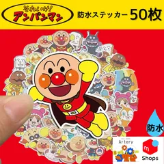 アンパンマンステッカー シール 50枚セット【新品・防水】 バイキンマン ドキンちゃん カレーパンマン チーズ 防水仕様  車 スマホ バイク pc パソコン スーツケース かわいい キャラクター おもちゃ グッズ  玩具