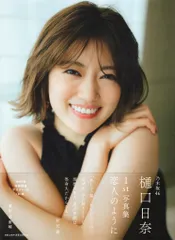 2026年最新】樋口日奈 写真集の人気アイテム - メルカリ