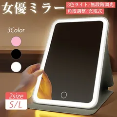 女優ミラー LED 充電式 大きい 折りたたみ 化粧鏡 スタンドカバー付き 携帯ミラー 卓上ミラー メイクミラー 鏡 コンパクト 軽量 無段階調光 タッチ操作 ギフト