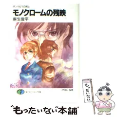ザンヤルマの剣士　麻生俊平 Amazon.co.jp: ザンヤルマの剣士 (富士見ファンタジア文庫 31-2