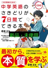 CD付 中学英語のさきどりが7日間でできる本 関 正生