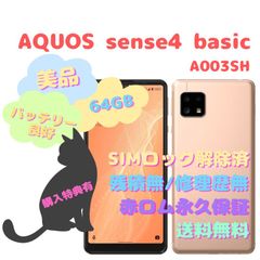 SHARP AQUOS sense4 basic 本体 SIMフリー