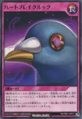 【中古】遊戯王ラッシュデュエル RD/TB01-JP017[N]：ハートブレイクルック