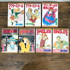 藤村真理作品　読み切り7冊セット/藤村真理/0225014170/GF09541