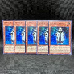 遊戯王　智の賢者ーヒンメル　スーパーレア　5枚セット