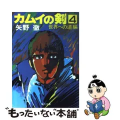 2024年最新】カムイの剣の人気アイテム - メルカリ