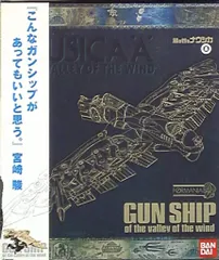 Amazon.co.jp: TAMASHII NATIONS FORMANIA ガンシップ (風の谷の