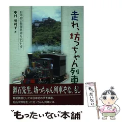 2024年最新】坊っちゃん列車の人気アイテム - メルカリ