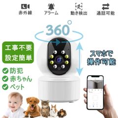 2025年 ネットワークカメラ 防犯カメラ ペット・ベビーモニター工事不要 配線不要　リモート監視　スマホ対応 android iphone 赤外線ナイトビジョン　WIFI