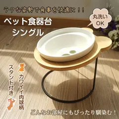 ペット食器台 フードボウル 1枚 陶器 磁器 犬 猫 イヌ ネコ ボウル お皿 餌入れ 傾斜 斜め 餌皿 エサ皿 水 食器スタンド 姿勢 食事 サポート