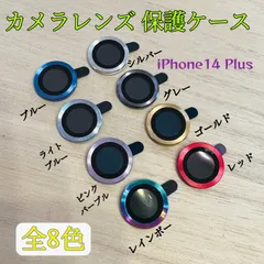 iPhone14 Plus 2枚セットカメラレンズ 保護フィルム ケース カバー