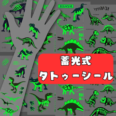 タトゥーシール  恐竜 ハロウィン キッズ 男の子 女の子 ボディ ペイント フェイス セット 簡単 お手軽 落ちづらい お得 派手 目立つ  手軽  メンズ 韓国 ワンポイント 胸 首 手首 足 おしゃれ カラー 可愛い 子供 女性  背中 レディース