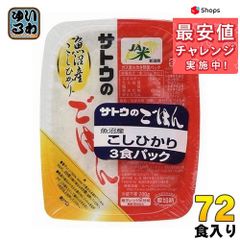 サトウ食品 サトウのごはん 新潟県魚沼産こしひかり 200g 3食パック×24個 (12個入×2 まとめ買い)