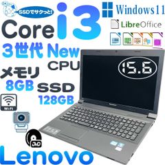 レノボ　Lenovo B590 ノートパソコン　　3世代Core i3 3120M   　高速SSD 128GB  　　 8GBメモリ　　 　カメラ　　DVDマルチ 　　15.6インチ