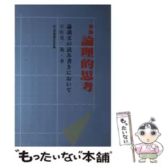 【中古】 宇佐美寛・問題意識集 １/明治図書出版/宇佐美寛 宇佐美寛・問題意識集 1 | 宇佐美 寛 |本 | 通販 | Amazon