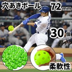 ⛵穴あきボール 72mm 30個 野球 バッティング 練習 プラスチック 打球 ピッチング 守備 屋内 屋外 トス ティー トレーニング カラー グリーン