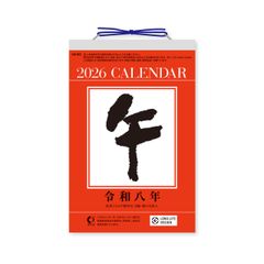 2026年 カレンダー 6号型 日めくりカレンダー