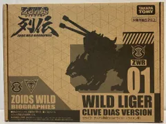 Takara Tomy - タカラトミーモール限定　ゾイドワイルド クライブ・ディアス専用ワイルドライガー ゾイドワイルド クライブ・ディアス専用ワイルドライガー