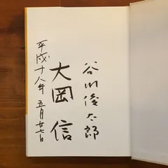 kiss 谷川俊太郎 谷川賢作 直筆サイン