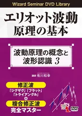 2025年最新】エリオット波動 dvdの人気アイテム - メルカリ
