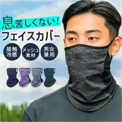 ☆ スポーツマスク ラン二ング用 冷感 マスク 夏 フェイスカバー ネックゲイター ネックカバー スポーツ スポーツマスク 夏用 日焼け対策 ランニング 運動 暑さ対策 ガーデニング 日よけ アウトドア ウォーキング メンズ レジャー ゴルフ キャンプ