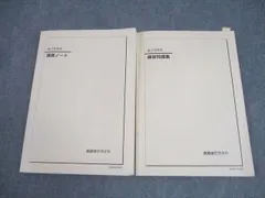 鉄緑会 高3世界史 講義用テキスト+練習問題集+各種授業内演習 解答解説付き 鉄緑会のテキスト（高3化学）についてまとめる｜とある