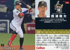 オリックスバファローズ　西浦颯大　ユニフォーム　XOサイズ オリックスバファローズ 西浦颯大 ユニフォーム XOサイズ | Shop